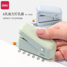 得力打孔机小型便携学生用活页本打孔器6孔省力手动打孔机办公用