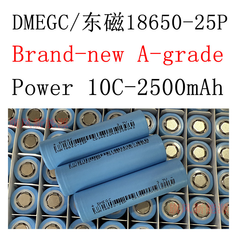 DMEGC/Dongmagnetic 18650-25P Power 2500mAh New Lithium Battery 3.7V Power Tool Battery Pack