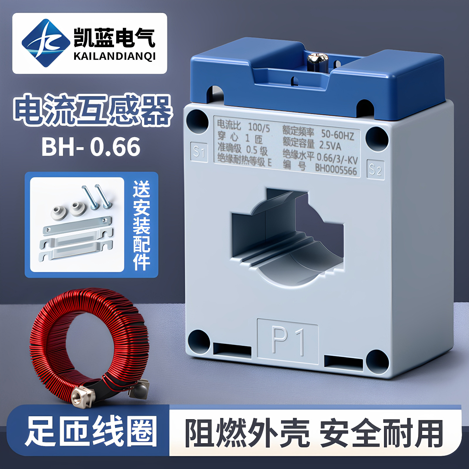 交流电流互感器LKM-BH-0.66-CT30I 0.5级50/5 75/5 100/5 200/5