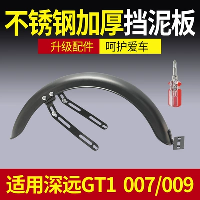 Suitable for Yufan 007/009 Stainless Steel Mudguard Thickeneded Wear-Resistant Waterproof and Rust-Proof Rear Wheel Bracket Universal (Electric vehicle fender) - suitable-for-007-stainless-steel-thickened-modified-mud-tiles-full-set-comes-with-screwdriver