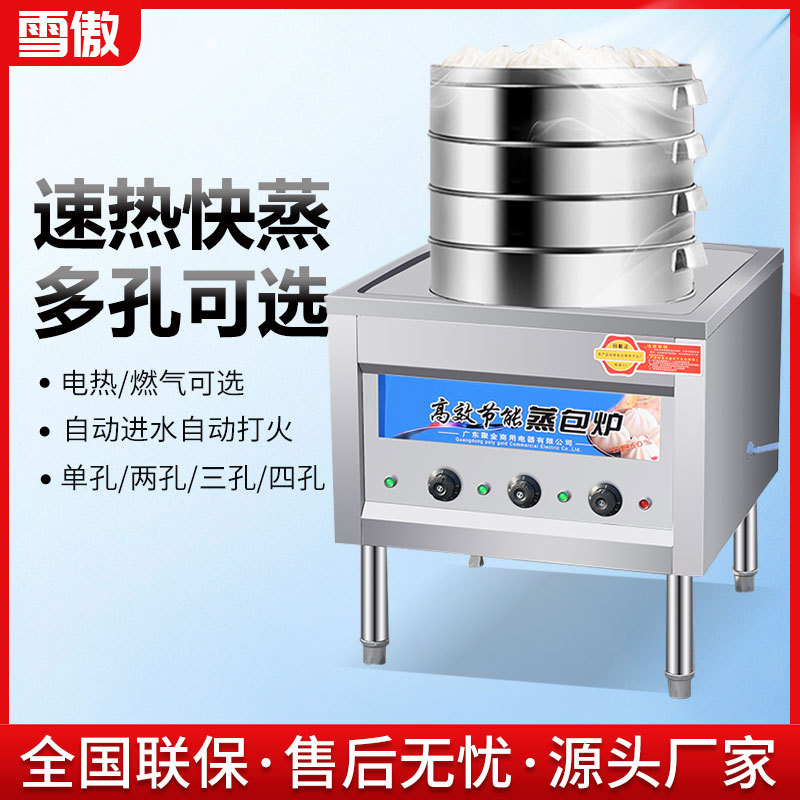 蒸包炉商用燃气电热蒸包子机全自动节能王蒸汽炉小笼包蒸锅肠粉炉