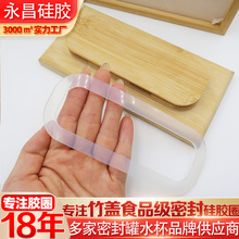 防水方形罐子密封硅胶圈 定制竹盖碗盖硅胶耐高温防水