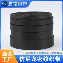 仿尼龙密纹织带辅料黑色织带服饰宠物牵引绳书包带手提箱包装饰