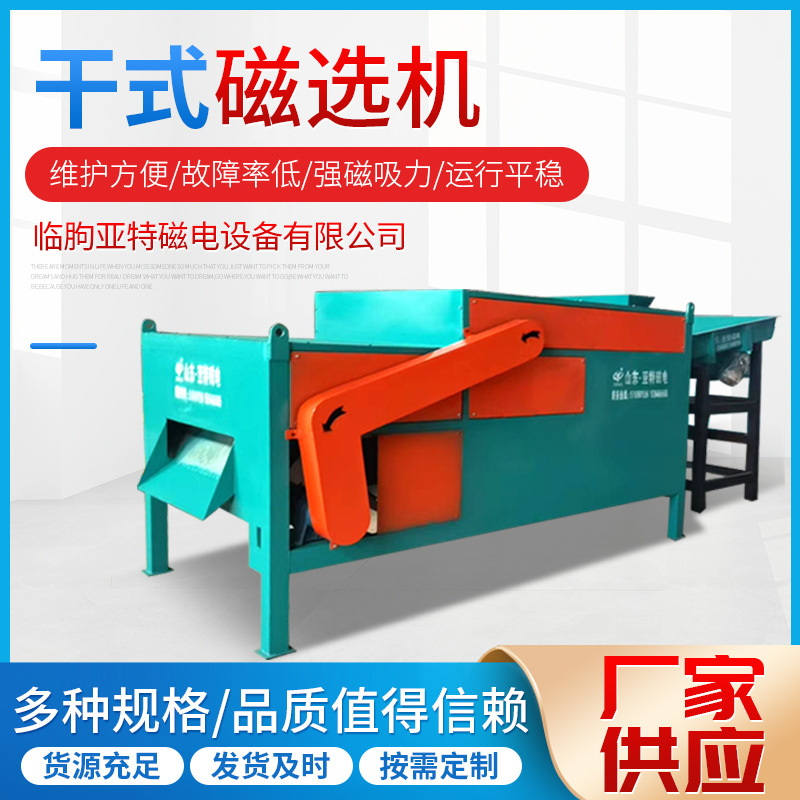 厂家供应干粉永磁筒式磁选机 分选冶金矿山矿物颗粒干式磁选机