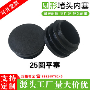 Factory Direct Supply 25mm Round Plug Stainless Steel Pipe Plug Plastic Plug 25 Round Head Inner Plug Table Chair Foot Pad