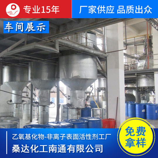 Sanda emulsifier O-20 flat plus O20 leveling agent metal cleaning agent fatty alcohol polyoxyethylene ether