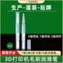 跨境定制3d丝杆保养油