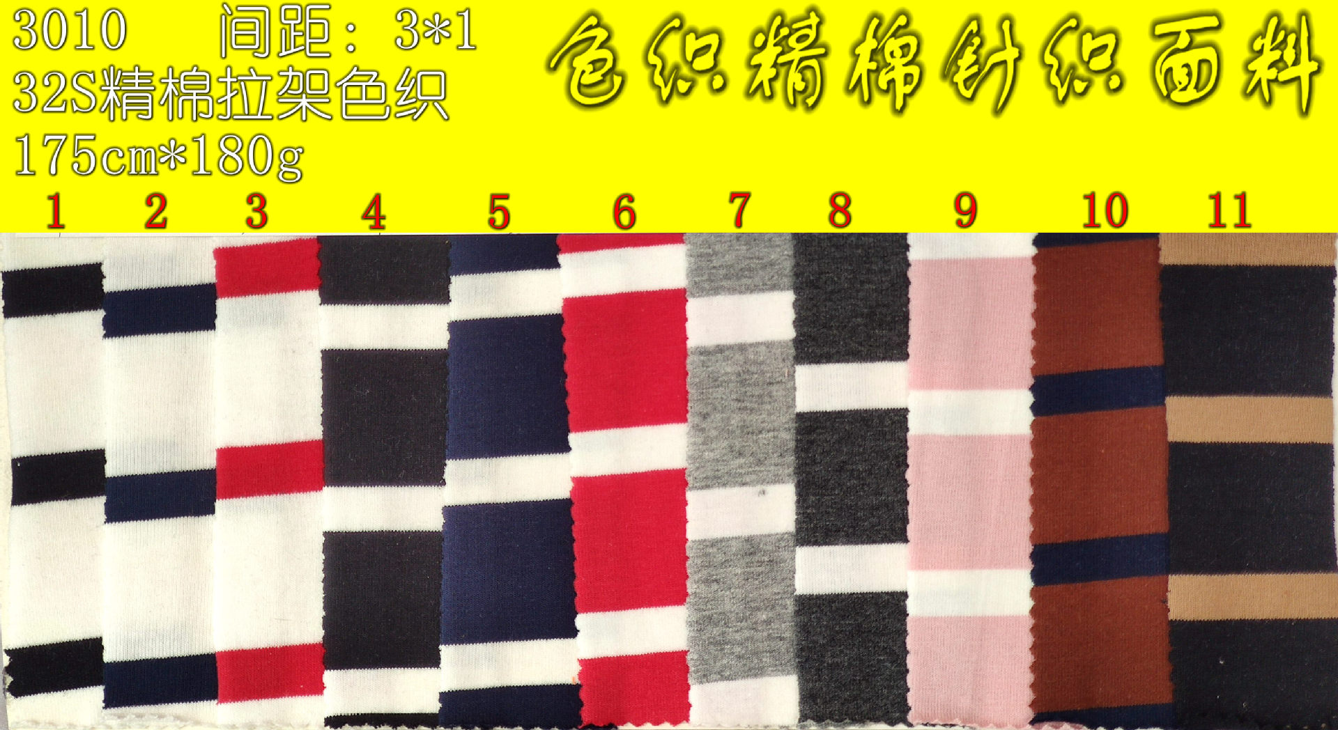 3010 32s精棉拉架3x1
