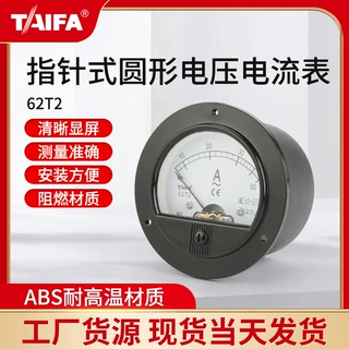 62T2指针式圆形电流表电压表厂家供应TAIFA