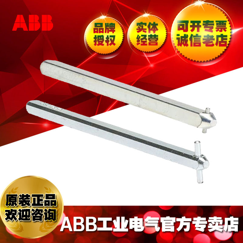 ABB隔离开关及熔断器组附件加长轴OXP12X250;10077985