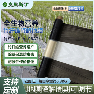 Bamboo Fiber Degradable Greenhouse Tobacco Mulch Film, Rice Film with White Layer in the Middle, Full Black and White Film, Biodegradable Black and White Film