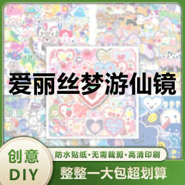 50张爱丽丝梦游仙镜涂鸦个性卡通动画创意DIY滑板行李箱贴纸防水