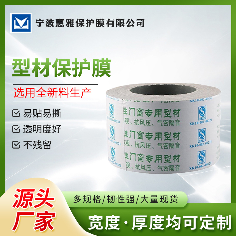 厂家批发pe保护膜  防刮花型材保护膜 黑白保护膜