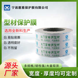 厂家批发pe保护膜  防刮花型材保护膜 黑白保护膜