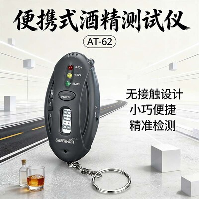 [AT-62  便携式酒精测试仪、无接触设计、工厂清仓促销价]