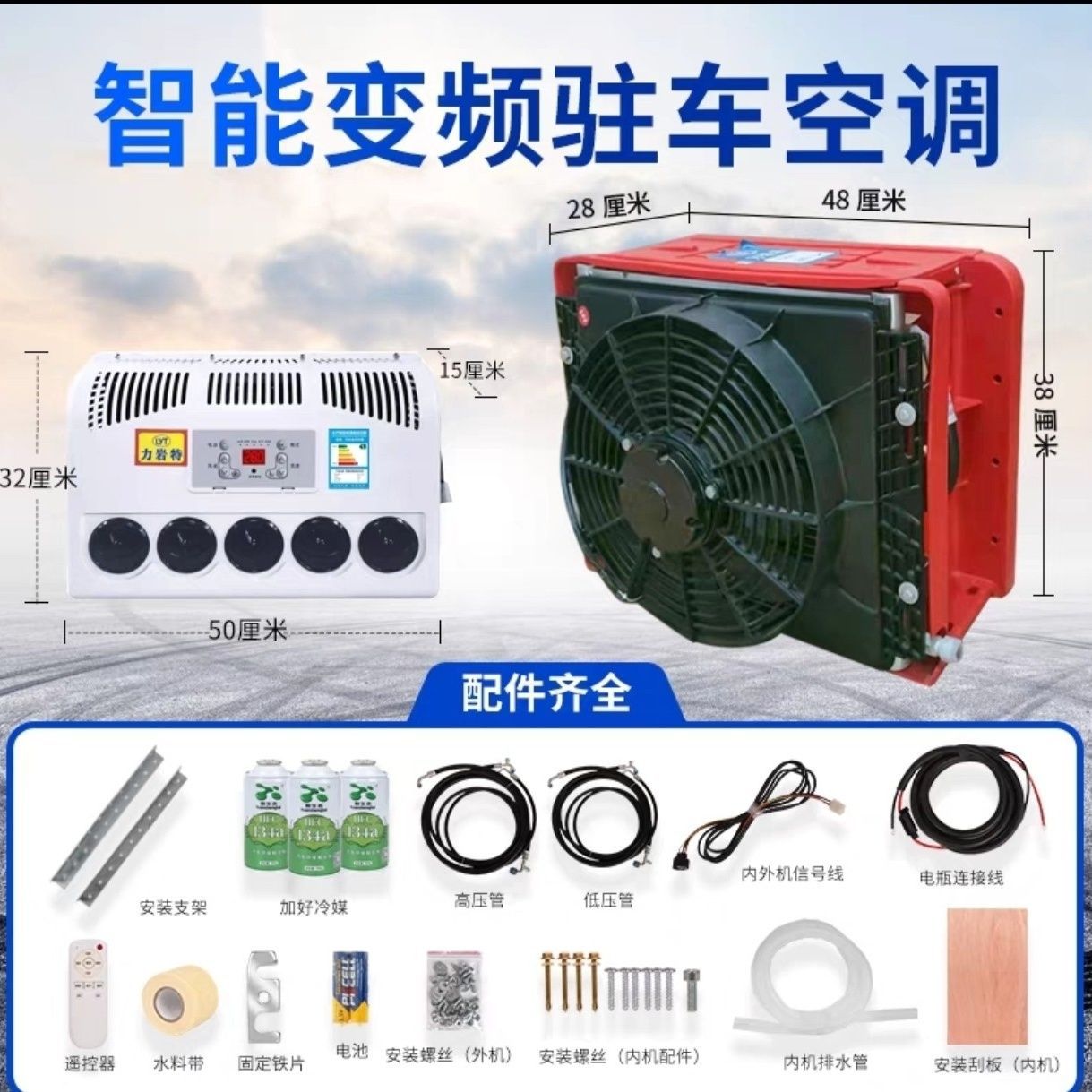 Qìchē – Automotive air conditioning Conditioner 24v Refrigeration - 12