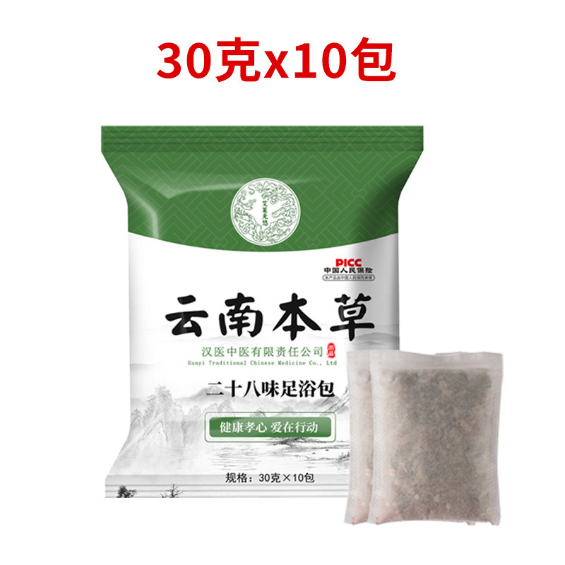 云南本草二十八味泡脚包艾草足浴包瑶浴艾草包泡脚厂家定制批发|undefined