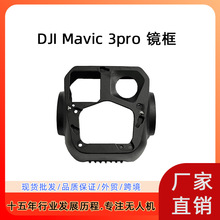 �m��DJI��Mavic3Pro �̨�R�� Mavic3Pro�o�˙C �̨�S�����