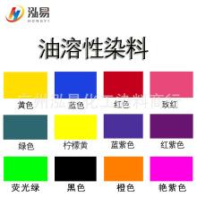 溶剂型染料油性染料油溶色粉溶剂油有机溶剂染色蜡类塑料油墨透明