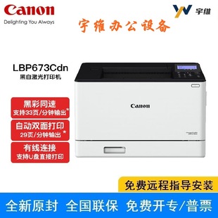 Canon Lbp673Cdn A4 Format Colorful Laser Single-Function Printer Automatic Double-Sided Wired Network