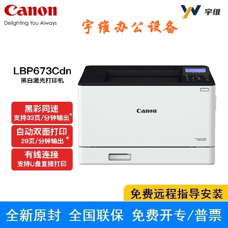 Canon LBP673Cdn A4 formato láser a color impresora de función única red con cable de doble cara automática