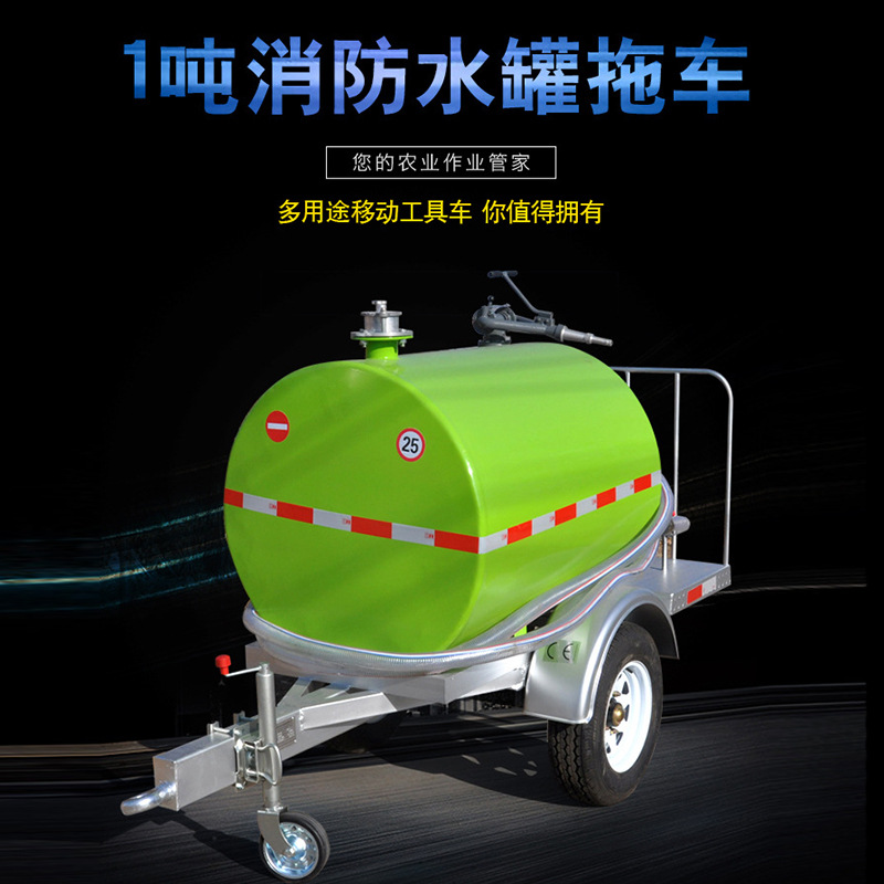 1吨消防水罐拖车 消防泵用工具车 液体运输车 田地园林用洒水罐车