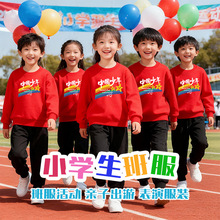 校园活动儿童圆领卫衣秋冬款班服中国少年彩虹图案运动会表演服装
