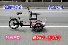 三轮自行车 倒骑驴 到骑 人力中老步车接送孩子， 前后三碟刹