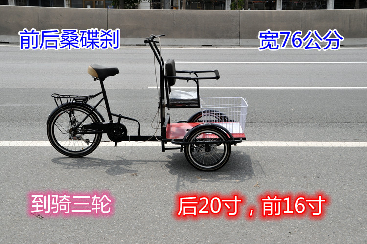 三轮自行车 倒骑驴 到骑 人力中老步车接送孩子， 前后三碟刹