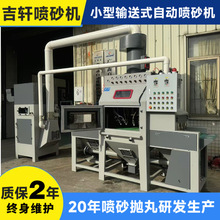 锌合金自动喷砂机小型导轨滑块铝件氧化去毛刺输送式喷砂机厂家