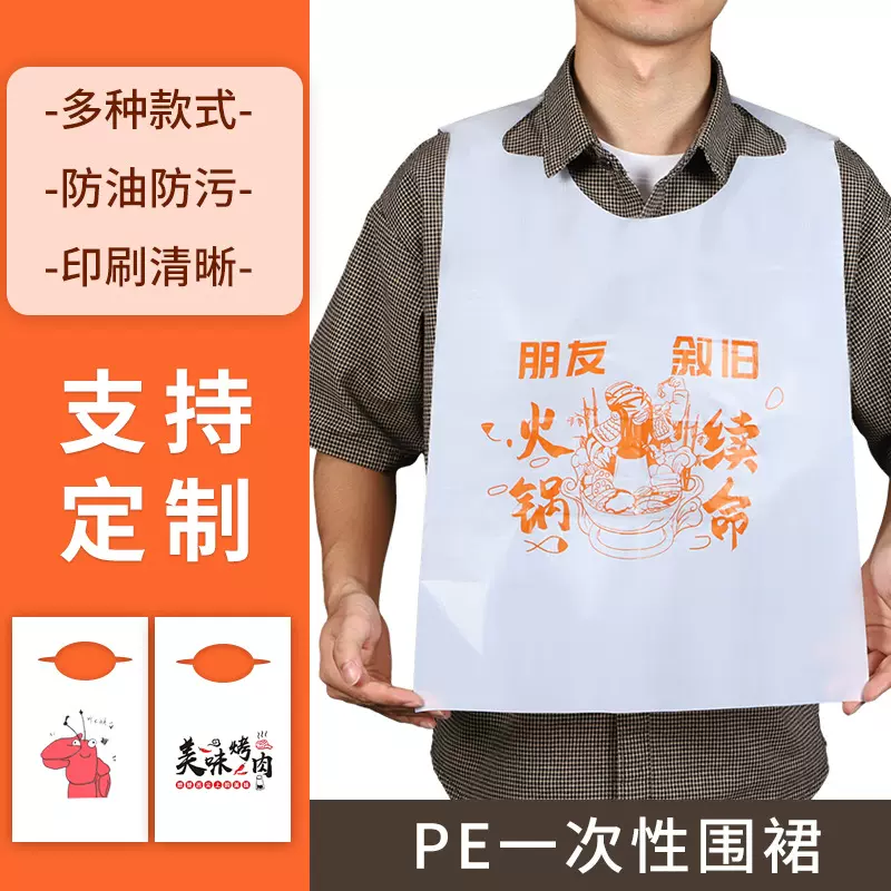 定制一次性围裙餐饮塑料pe防水透明龙虾火锅餐饮围兜防油独立包装