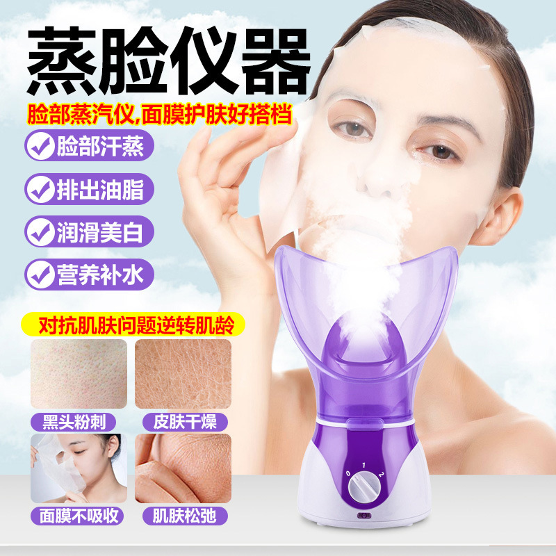 アップグレードタイプの顔蒸し器家庭用補水熱スプレー顔蒸し器鼻蒸し器ドライアイ顔霧化薫眼器薫蒸し器|undefined