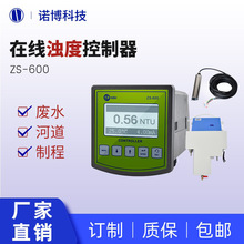 上海诺博 ZS-600 在线浊度检测仪自来水浊度计水厂水质浑浊度检测