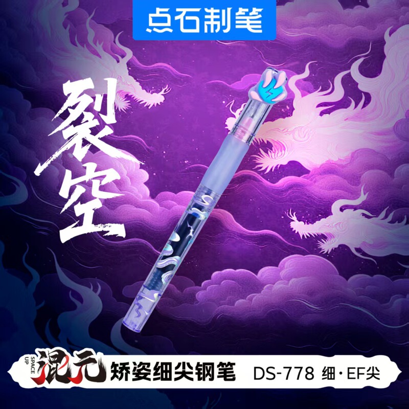 点石制笔混元矫姿细尖钢笔DS-778可擦可换墨囊EF尖学生练字笔|undefined