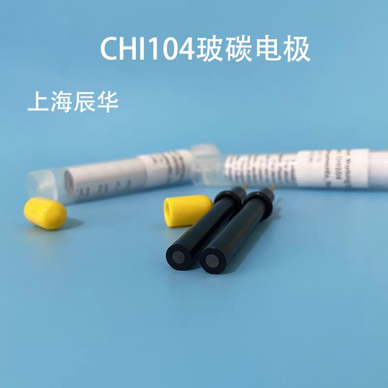 上海辰华 CHI104玻碳电极 3mm内芯玻璃碳实验室辅助修饰电极 开票