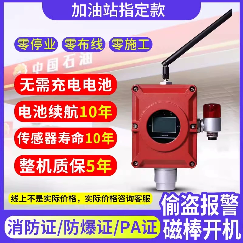 Сигнализация обнаружения горючего газа на заправочной станции/беспроводная взрывозащищенная магнит-акустическая сигнализация газа для сжиженного газа