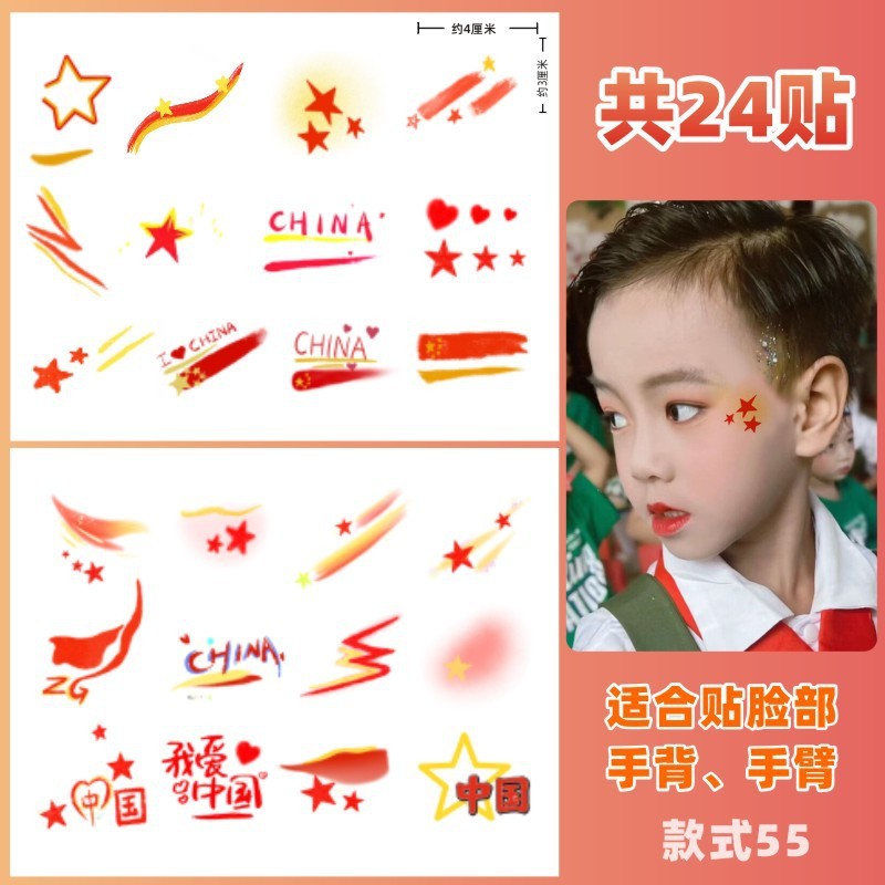 Yirui 私は中国が大好きクリアフェイスステッカー建国記念日小学生スポーツゲームイベントタトゥーステッカー卸売|undefined