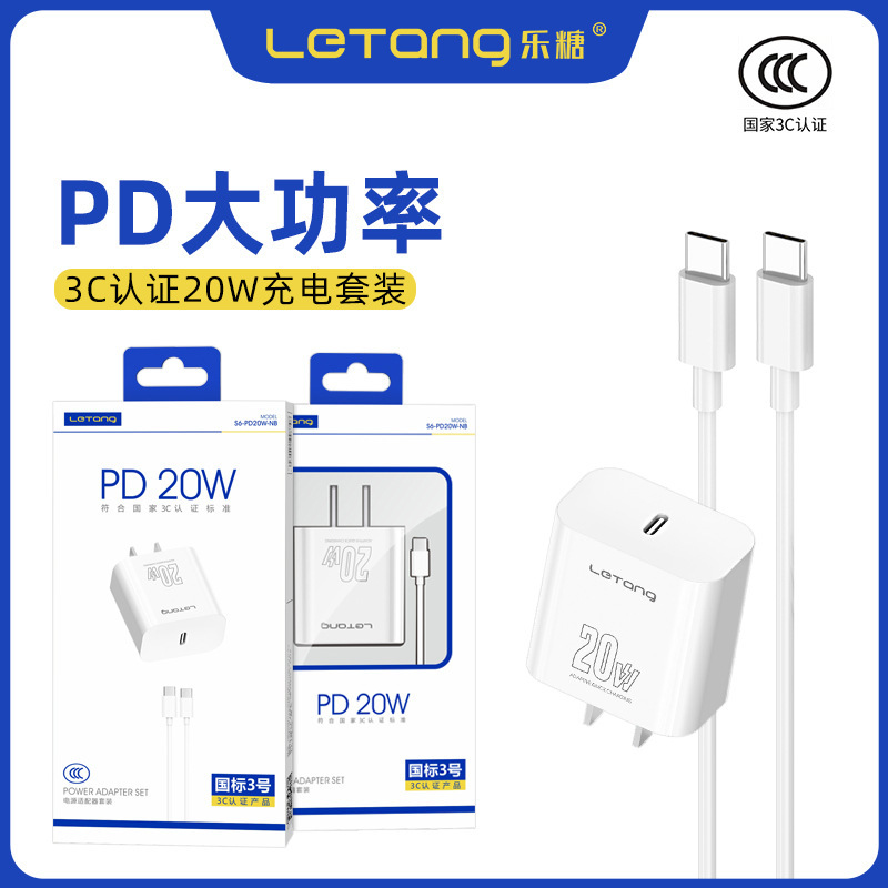 Le sugar 3C certification PD protocol 20W charging kit for iPhone fast charging data line charger head