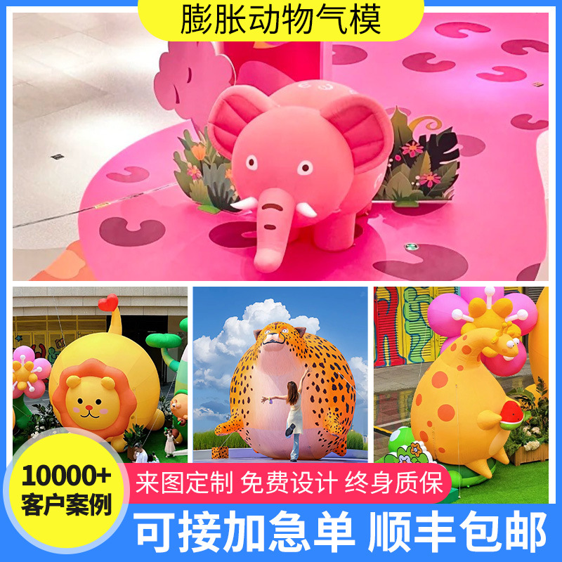 充气卡通气模膨胀动物园胖斑马大象花豹户外露营模型商场装扮美陈