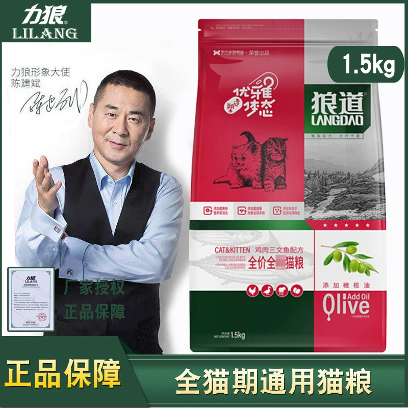Волк модернизирует северную рыбу в корм для молодых кошек 1.5kg3kg будет вонюхать яркую шерсть основной корм куриный лосось