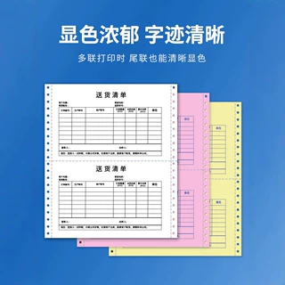 多联针式打印送货清单三联四联无碳复写纸连续带孔送货单厂家定制