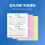 针式多联定制带孔送货单