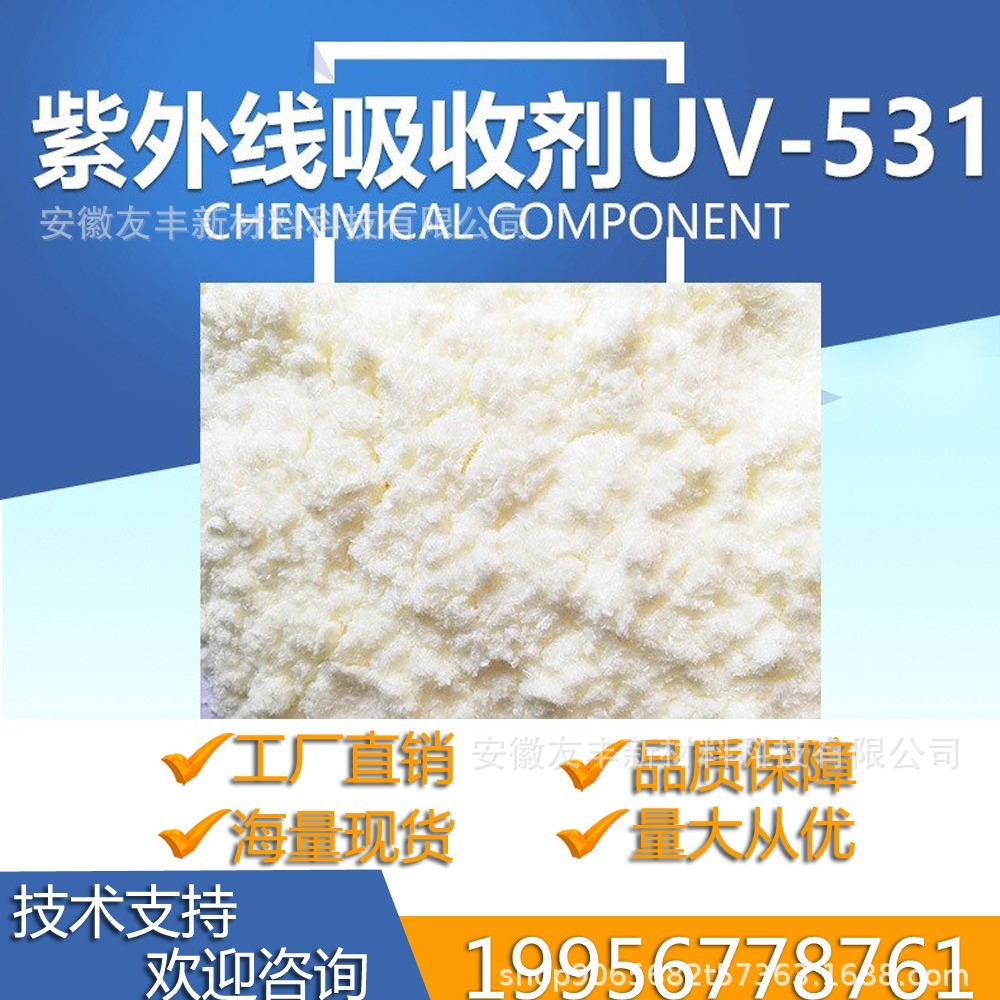 厂家包邮直销防紫外线助剂防紫外线抗老化源头厂家紫外线吸收剂uv
