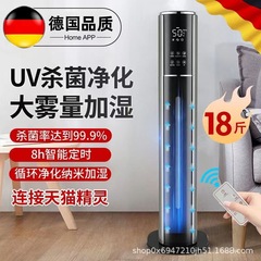 国境を越えた床置き型空気浄化滅菌加湿器スマート加湿器家庭用サイレント寝室妊婦大霧量