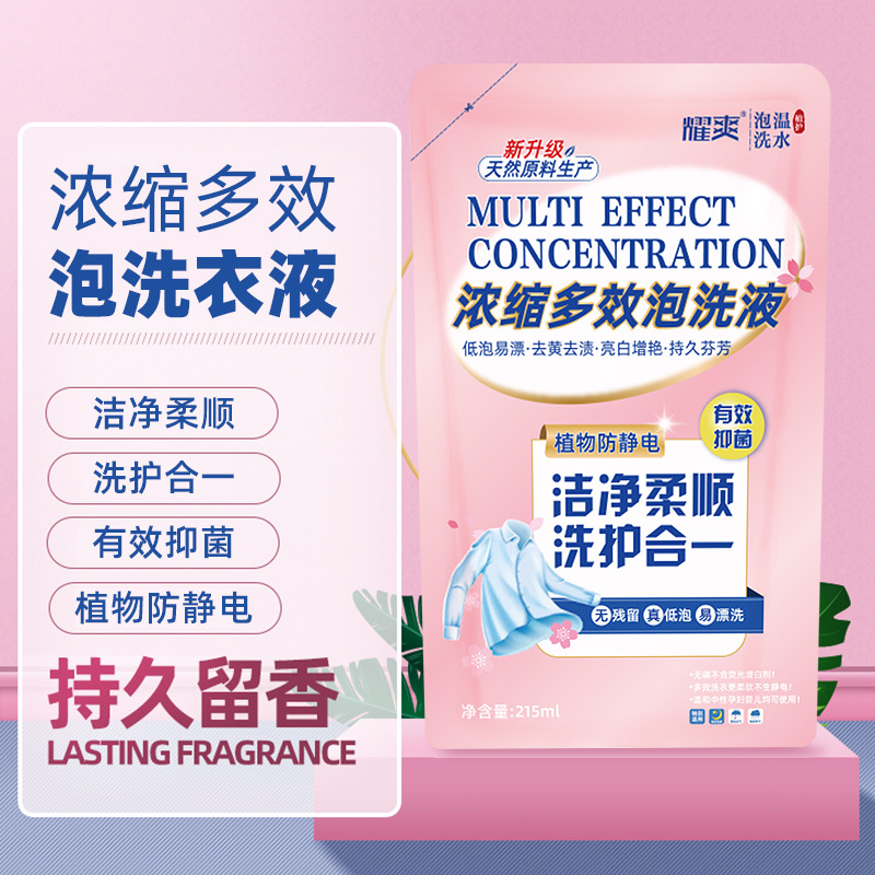 Yao Shuang Concentrated Multi-Effect Pod Wash and Care Two-in-One Soft and Fragrant Sachet Laundry Detergent Wholesale Manufacturer