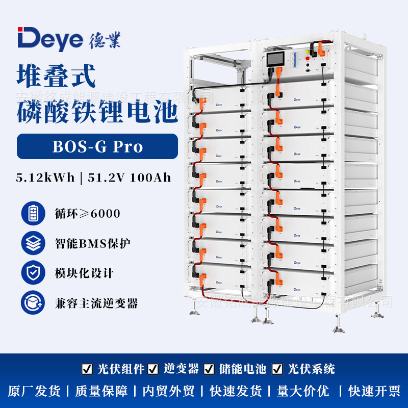 Deye European version BOS-G Pro high-voltage rack, 5.12 kWh photovoltaic energy storage lithium iron phosphate battery