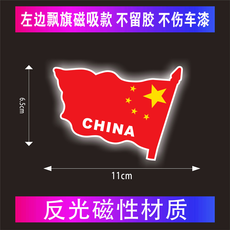 The red flag is flying on the left [Magnetic suction and glue-free model]