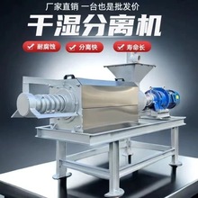 固液干湿分离机养殖场粪便锯末豆渣鸡鸭猪粪羊粪牛粪干湿分离设备