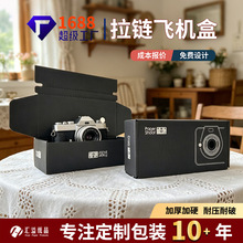 黑色飞机盒定制可撕拉瓦楞纸箱定制数码产品包装盒跨境彩盒可定制