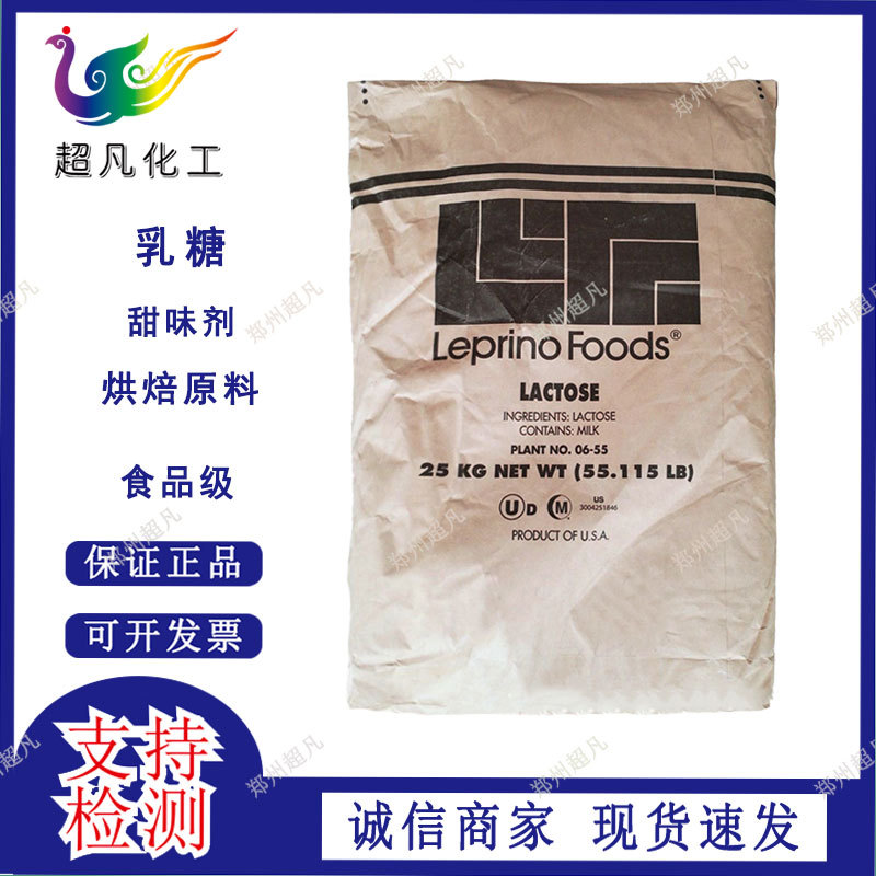 美国进口乳糖食品级甜味剂糖果饮料烘焙原料甜味剂乳糖原装批发